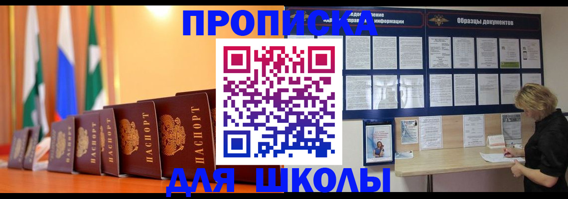 прописка для кредита в Смоленске