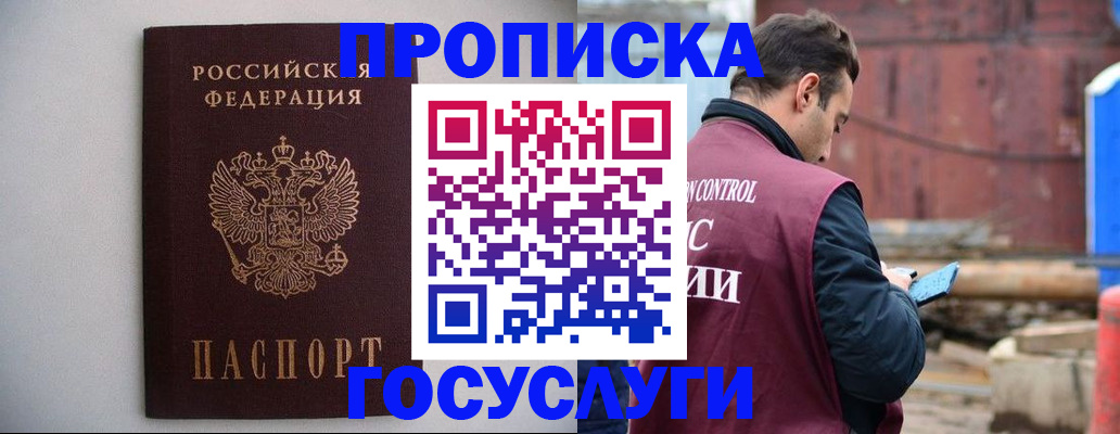 временная регистрация законно в Смоленске