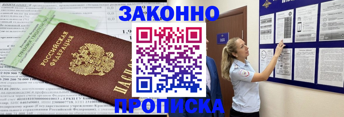 прописка регистрация в Смоленске